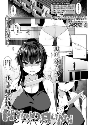 [逆又練物] ヒプノブリンク Ver 1.0&2.0+後日談&特別篇 [中国翻訳] [DL版][薄碼]_073