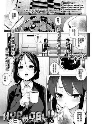 [逆又練物] ヒプノブリンク Ver 1.0&2.0+後日談&特別篇 [中国翻訳] [DL版][薄碼]_121