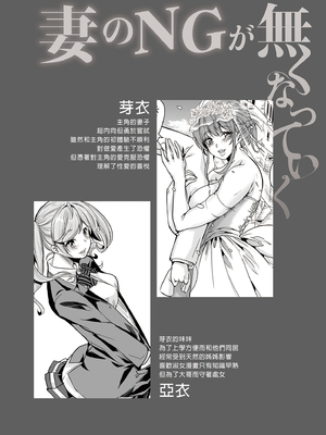 [弥美津峠 (鳳まひろ)] 妻のNGが無くなっていく 1-3 [買動漫授權中文版][無修正]_02_02