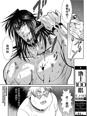 桃田テツ@『地上100階』特别版 61-65 [中國翻譯]_10061_001