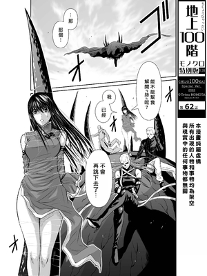 桃田テツ@『地上100階』特别版 61-65 [中國翻譯]_10062_001
