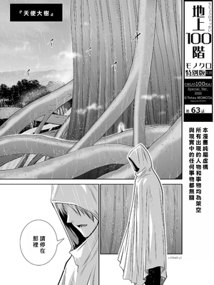 桃田テツ@『地上100階』特别版 61-65 [中國翻譯]_10063_001