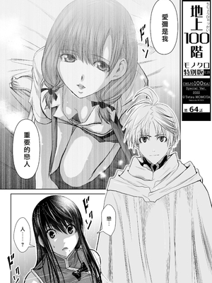 桃田テツ@『地上100階』特别版 61-65 [中國翻譯]_10064_001