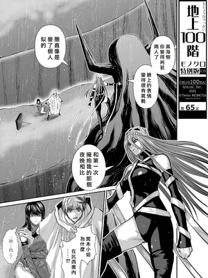 桃田テツ@『地上100階』特别版 61-65 [中國翻譯]_10065_001