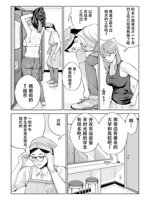 [HGTラボ] 黒髪女の筆おろし 2 〜そう、もっと奥に出して〜[春桑汉化组汉化]_007