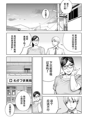 [HGTラボ] 黒髪女の筆おろし 2 〜そう、もっと奥に出して〜[春桑汉化组汉化]_024