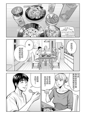 [HGTラボ] 黒髪女の筆おろし 2 〜そう、もっと奥に出して〜[春桑汉化组汉化]_032