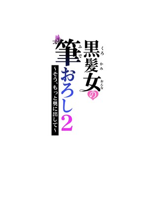 [HGTラボ] 黒髪女の筆おろし 2 〜そう、もっと奥に出して〜[春桑汉化组汉化]_039