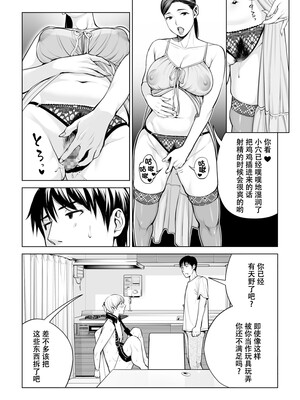 [HGTラボ] 黒髪女の筆おろし 2 〜そう、もっと奥に出して〜[春桑汉化组汉化]_045