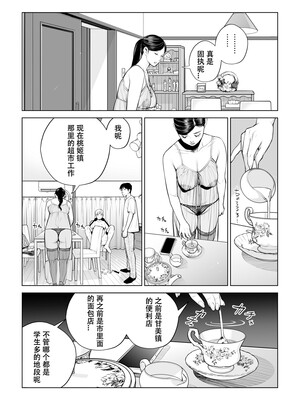 [HGTラボ] 黒髪女の筆おろし 2 〜そう、もっと奥に出して〜[春桑汉化组汉化]_046