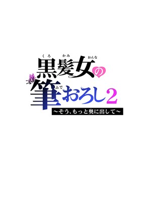 [HGTラボ] 黒髪女の筆おろし 2 〜そう、もっと奥に出して〜[春桑汉化组汉化]_077