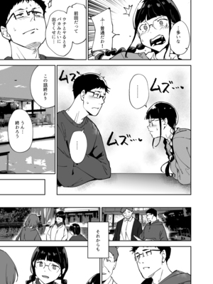 (C105) [リンゴヤ (あるぷ)] オタク友達とのセックスは最高に気持ちいい3 (オリジナル) [DL版]_010