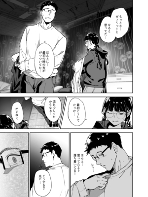 (C105) [リンゴヤ (あるぷ)] オタク友達とのセックスは最高に気持ちいい3 (オリジナル) [DL版]_022
