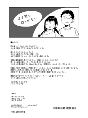 (C105) [リンゴヤ (あるぷ)] オタク友達とのセックスは最高に気持ちいい3 (オリジナル) [DL版]_103