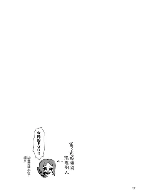 [ツキナミデイズ (きやはじめ)] 私と愛しいひとのお話 (Fate／Grand Order) [黑锅汉化组] [DL版]_28