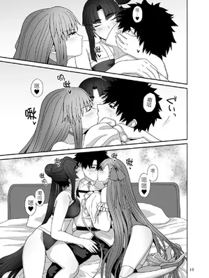 [ツキナミデイズ (きやはじめ)] 私と愛しいひとのお話 (Fate／Grand Order) [黑锅汉化组] [DL版]_20