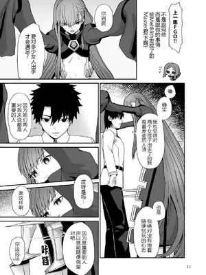 [ツキナミデイズ (きやはじめ)] 私と愛しいひとのお話 (Fate／Grand Order) [黑锅汉化组] [DL版]_12