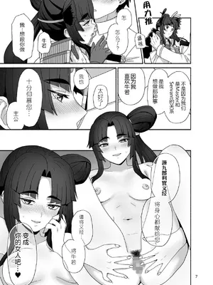 [ツキナミデイズ (きやはじめ)] 私と愛しいひとのお話 (Fate／Grand Order) [黑锅汉化组] [DL版]_08