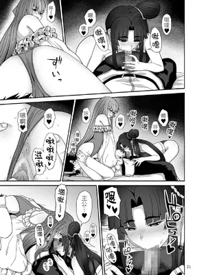 [ツキナミデイズ (きやはじめ)] 私と愛しいひとのお話 (Fate／Grand Order) [黑锅汉化组] [DL版]_22