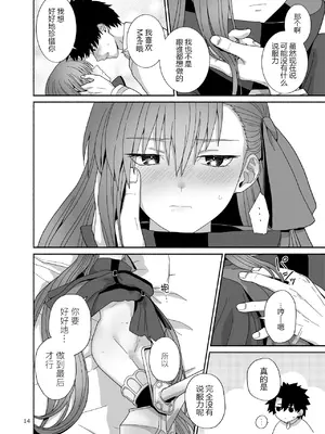 [ツキナミデイズ (きやはじめ)] 私と愛しいひとのお話 (Fate／Grand Order) [黑锅汉化组] [DL版]_15