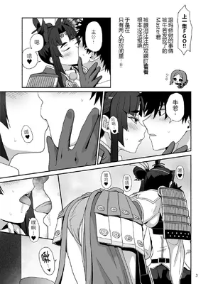 [ツキナミデイズ (きやはじめ)] 私と愛しいひとのお話 (Fate／Grand Order) [黑锅汉化组] [DL版]_04