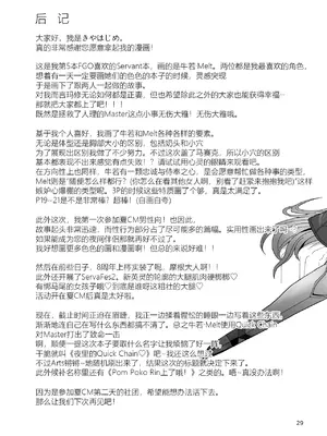 [ツキナミデイズ (きやはじめ)] 私と愛しいひとのお話 (Fate／Grand Order) [黑锅汉化组] [DL版]_30