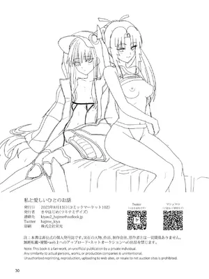 [ツキナミデイズ (きやはじめ)] 私と愛しいひとのお話 (Fate／Grand Order) [黑锅汉化组] [DL版]_31