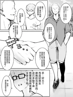 [アキレルショウジョ (アキレ)] 細井くんの彼女、寝取らせOKだってよ [中国翻訳]_28