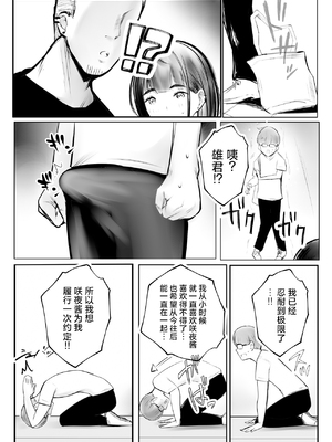 [アキレルショウジョ (アキレ)] 細井くんの彼女、寝取らせOKだってよ [中国翻訳]_26