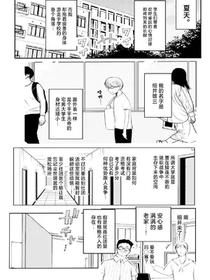 [アキレルショウジョ (アキレ)] 細井くんの彼女、寝取らせOKだってよ [中国翻訳]_02