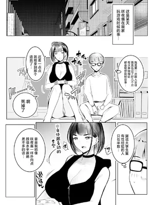 [アキレルショウジョ (アキレ)] 細井くんの彼女、寝取らせOKだってよ [中国翻訳]_11