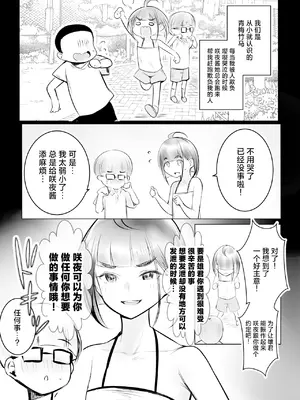 [アキレルショウジョ (アキレ)] 細井くんの彼女、寝取らせOKだってよ [中国翻訳]_05