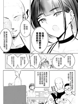 [アキレルショウジョ (アキレ)] 細井くんの彼女、寝取らせOKだってよ [中国翻訳]_10