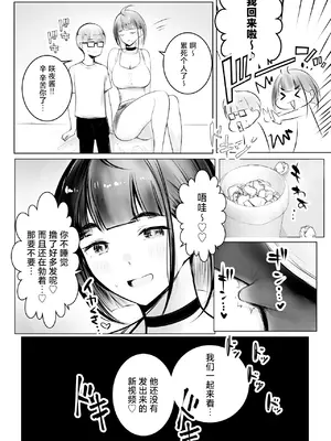 [アキレルショウジョ (アキレ)] 細井くんの彼女、寝取らせOKだってよ [中国翻訳]_43