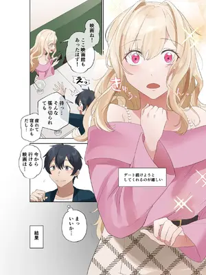 [ねやぐるい (シツジ)] クラスのギャルと生中出しし放題な同棲肉壺性活始めました。_07