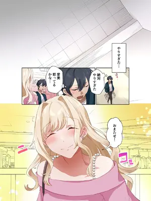 [ねやぐるい (シツジ)] クラスのギャルと生中出しし放題な同棲肉壺性活始めました。_39