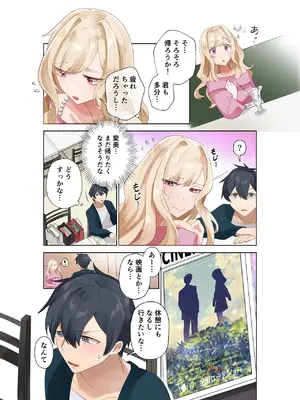 [ねやぐるい (シツジ)] クラスのギャルと生中出しし放題な同棲肉壺性活始めました。_06