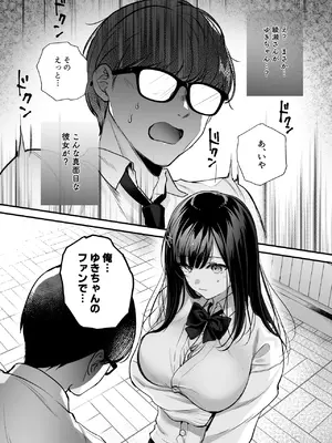 [南浜屋 (南浜よりこ)] 清楚同級生、秘密の裏垢_17