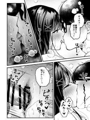 [南浜屋 (南浜よりこ)] 清楚同級生、秘密の裏垢_65