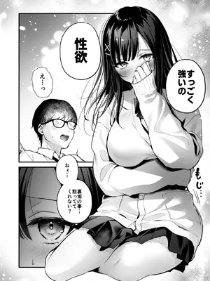 [南浜屋 (南浜よりこ)] 清楚同級生、秘密の裏垢_23