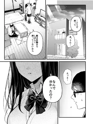[南浜屋 (南浜よりこ)] 清楚同級生、秘密の裏垢_20