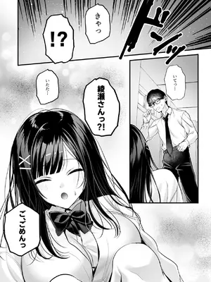 [南浜屋 (南浜よりこ)] 清楚同級生、秘密の裏垢_13