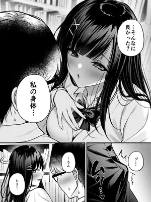[南浜屋 (南浜よりこ)] 清楚同級生、秘密の裏垢_40
