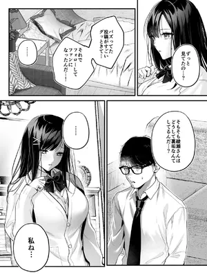 [南浜屋 (南浜よりこ)] 清楚同級生、秘密の裏垢_22