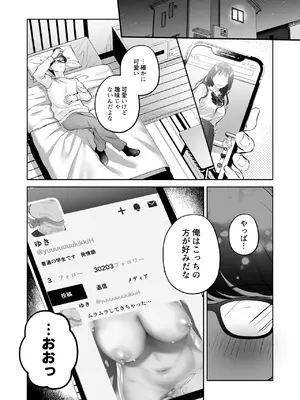 [南浜屋 (南浜よりこ)] 清楚同級生、秘密の裏垢_09