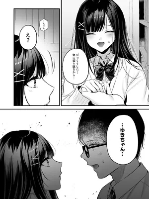 [南浜屋 (南浜よりこ)] 清楚同級生、秘密の裏垢_15