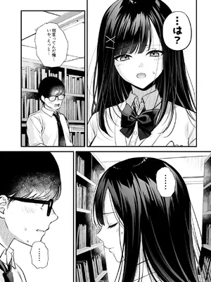 [南浜屋 (南浜よりこ)] 清楚同級生、秘密の裏垢_18