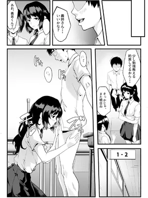 [ROMOMATA] 僕のせいで従姉の性癖が歪んでしまったかもしれない_17
