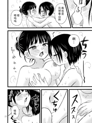 [チリメンドンヤ! (ちりめん、じゃ子)] いい湯かな？ (僕の心のヤバイやつ)｜泡澡真舒服，对吧？ [甜族星人X茄某人个人汉化]_24