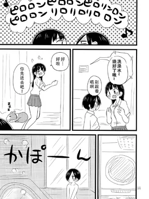 [チリメンドンヤ! (ちりめん、じゃ子)] いい湯かな？ (僕の心のヤバイやつ)｜泡澡真舒服，对吧？ [甜族星人X茄某人个人汉化]_13
